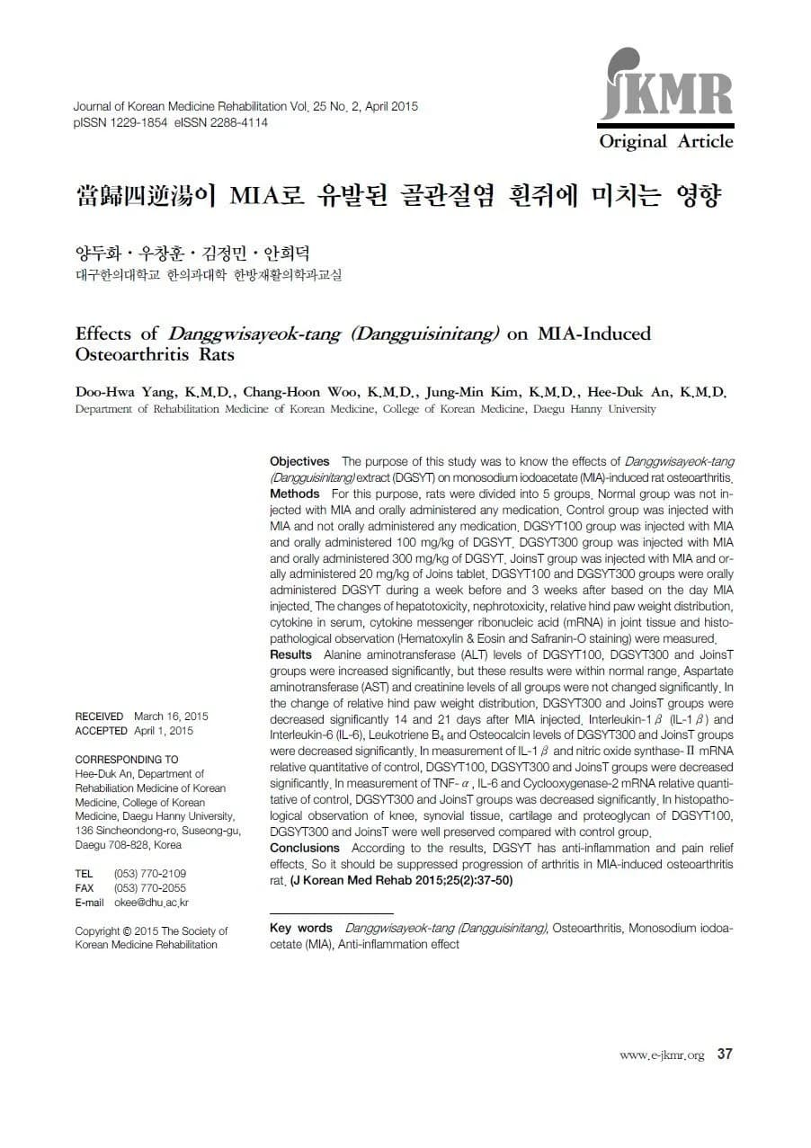 당귀사역탕 연구 논문