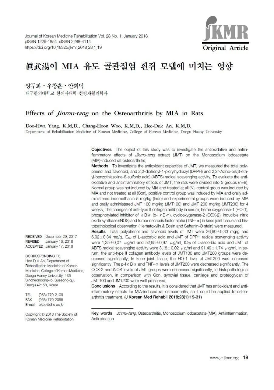 진무탕 연구 논문