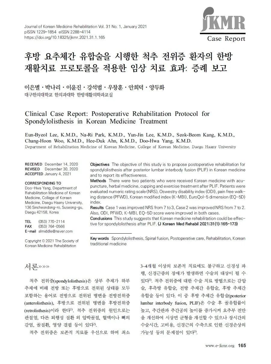 전위증 연구 논문