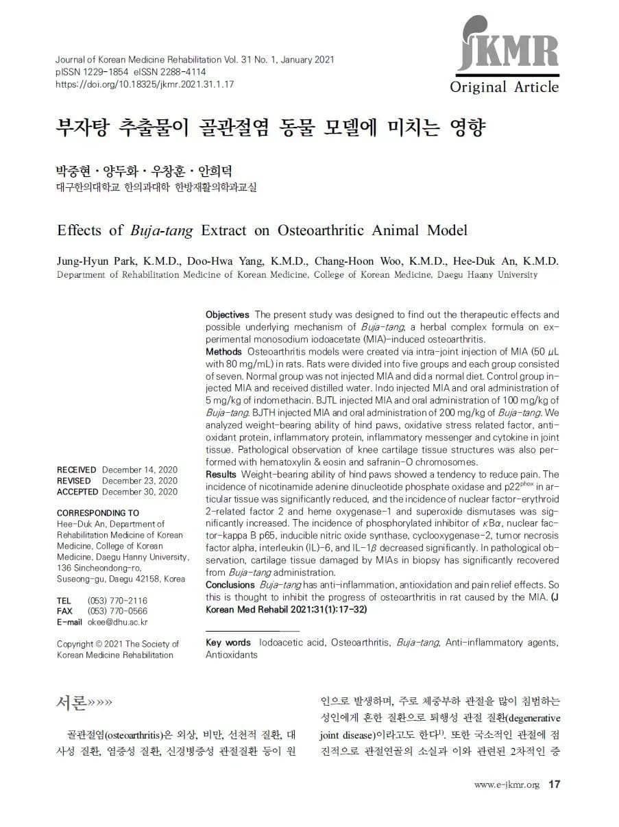 부자탕 연구 논문