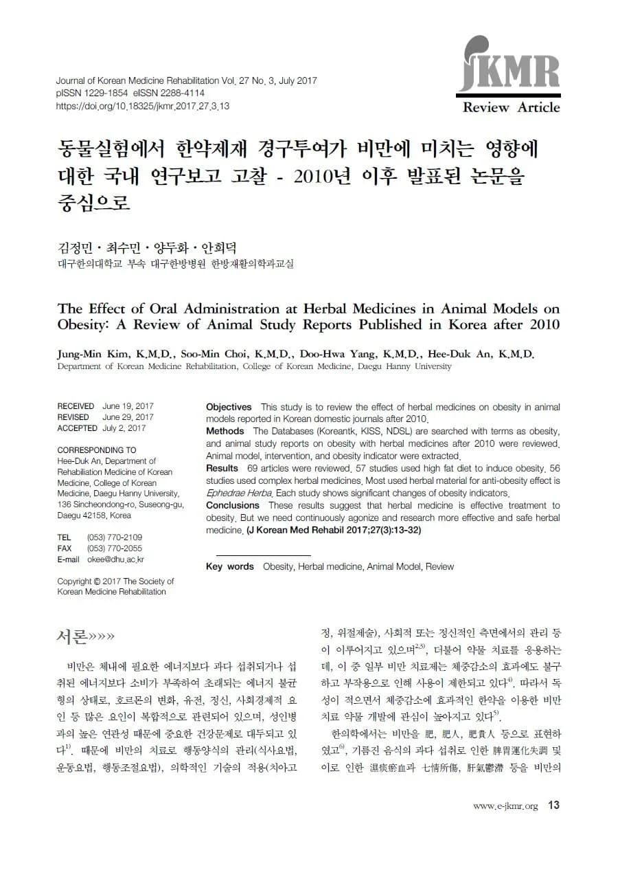 비만 연구 논문