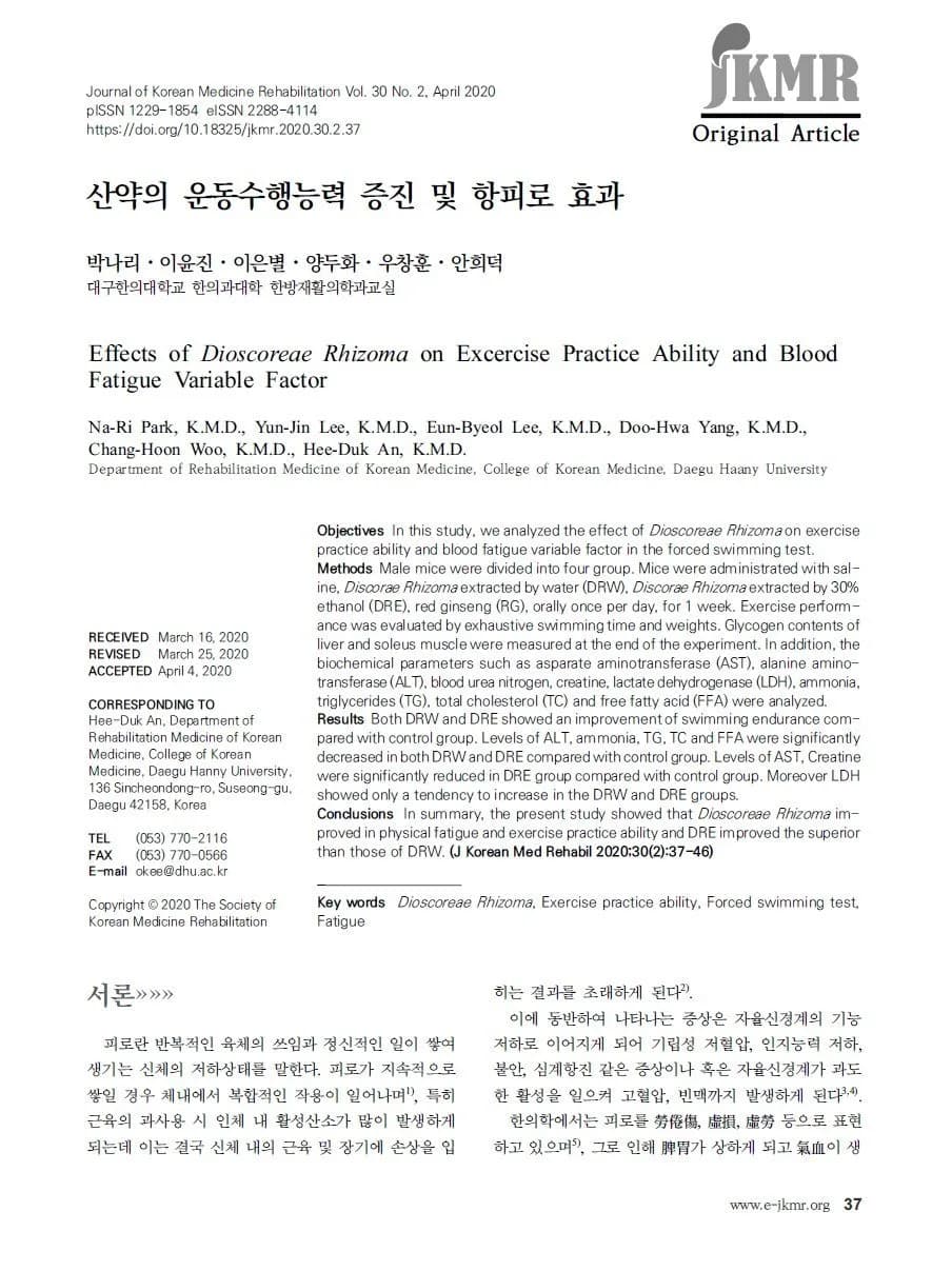 산약 연구 논문