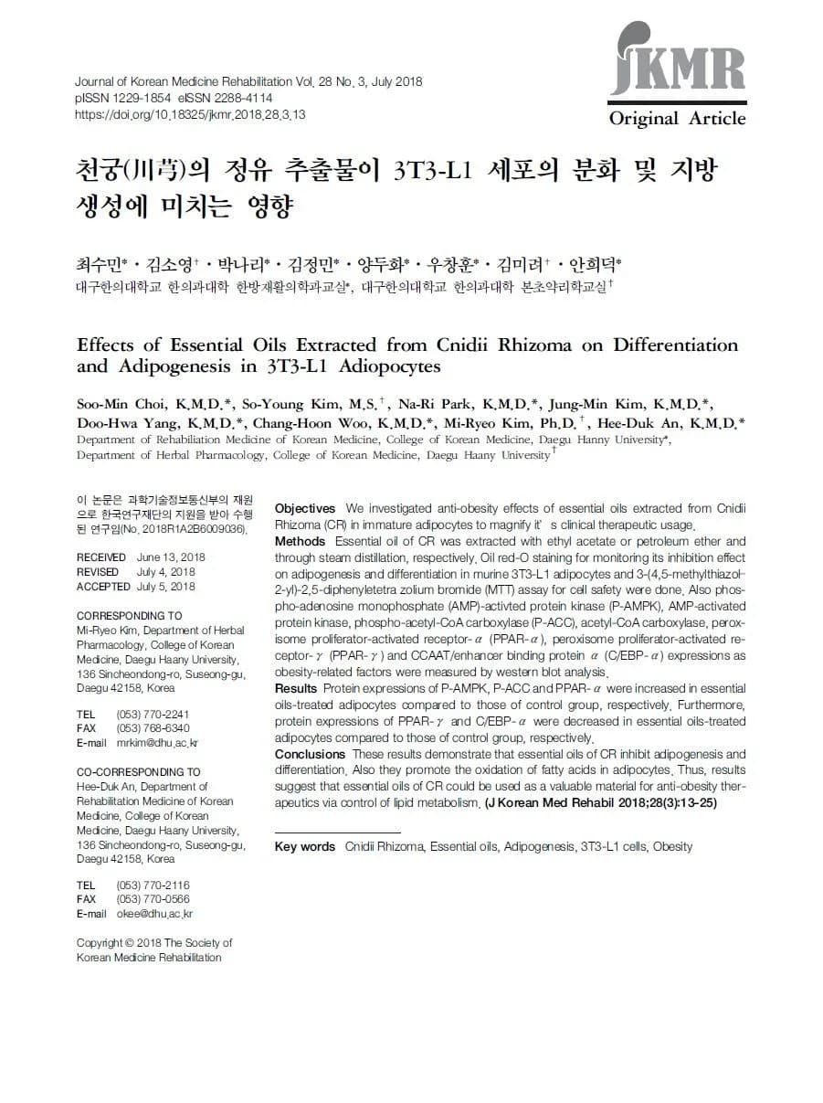 지방 연구 논문