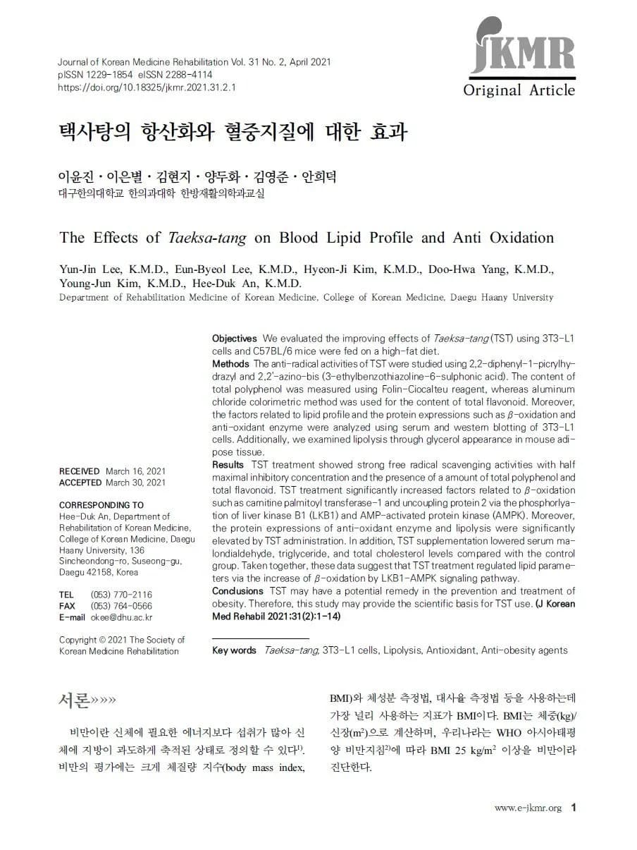 택사탕 연구 논문