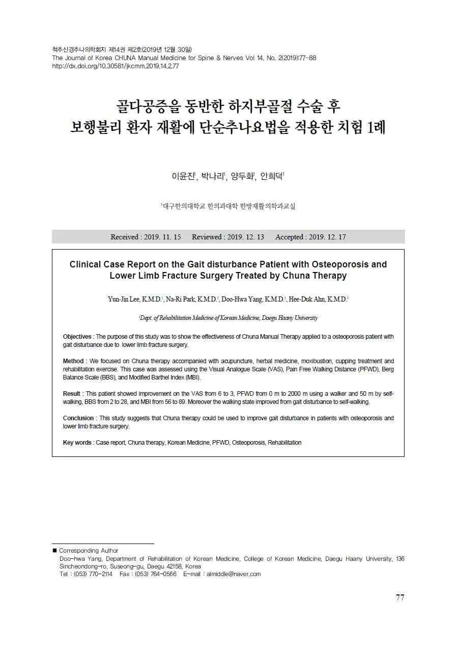 하지골절 연구 논문