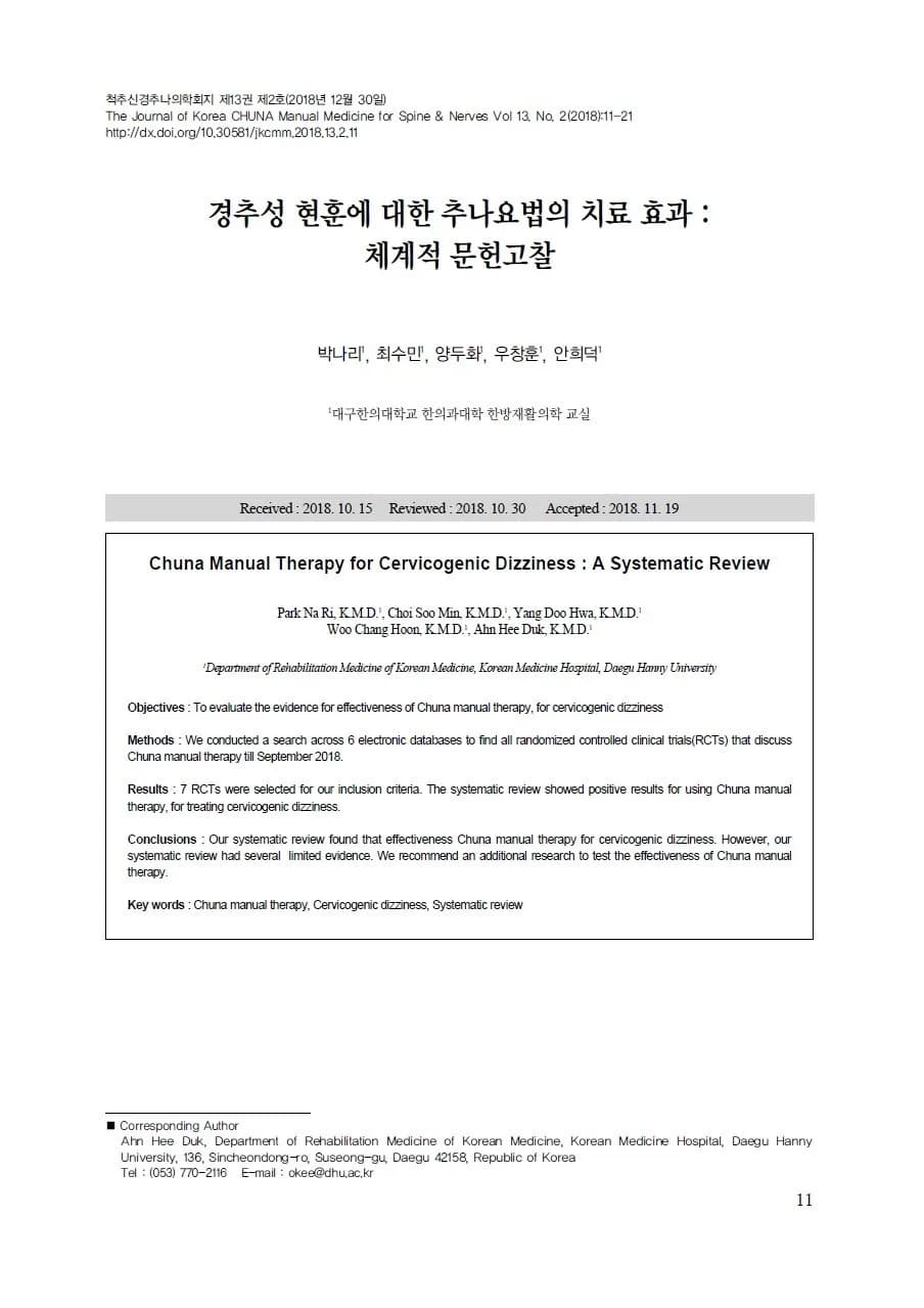 현훈 연구 논문